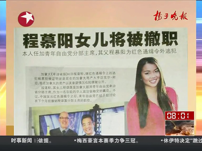 程慕阳女儿将被撤职