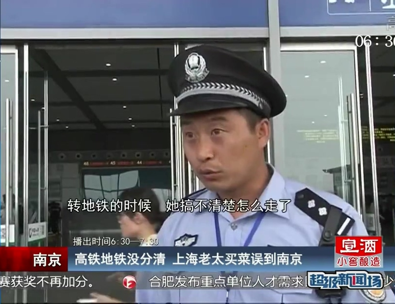 南京：高铁地铁没分清 上海老太买菜误到南京