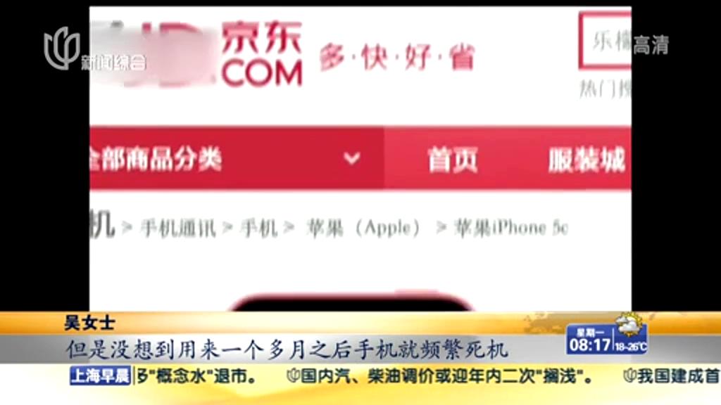 央视曝光京东售苹果翻新机