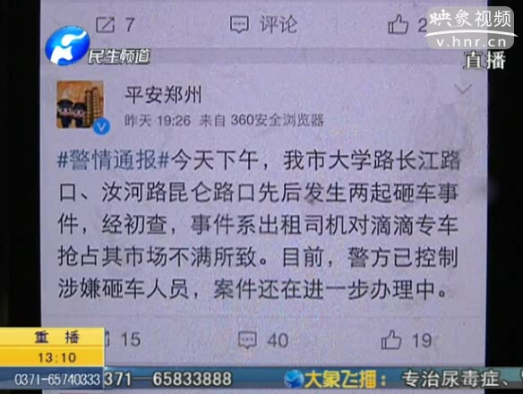 出租车打砸专车 警方控制打砸人员