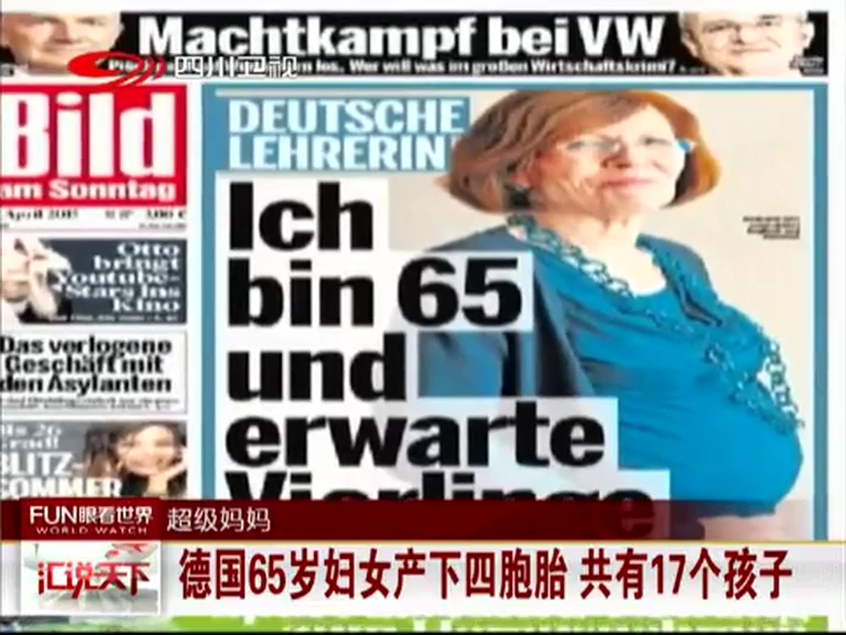 德国65岁妇女产下四胞胎 共有17个孩子