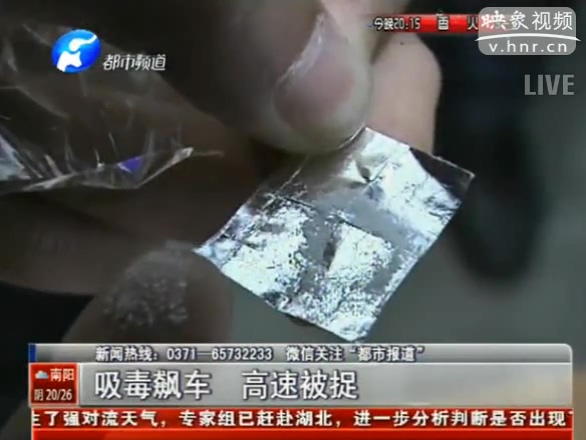 毒贩边吸毒边飙车 高速路被抓