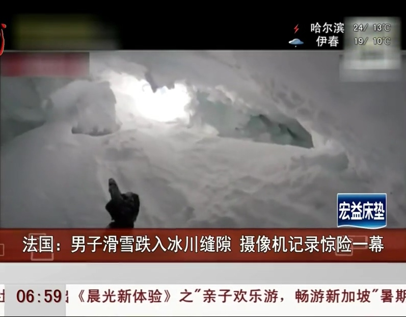 法国：男子滑雪跌入冰川缝隙 摄像机记录惊险一幕