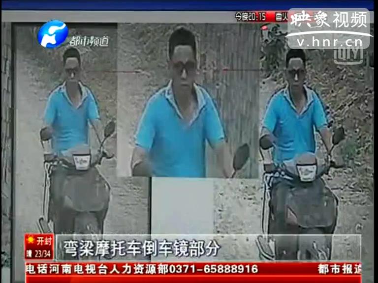 禹州“变态男”抢劫猥亵妇女  两次作案穿同一件衣服