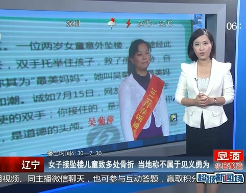 辽宁：女子接坠楼儿童致多处骨折 当地称不属于见义勇为