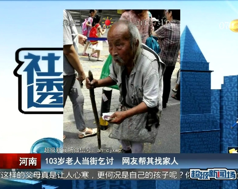 103岁老人郑州当街乞讨 5儿女均健在