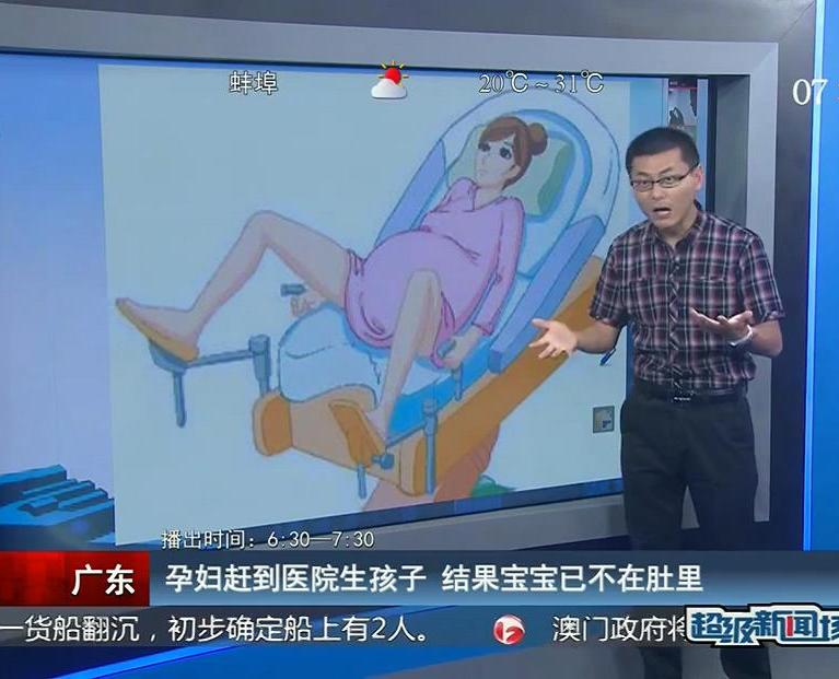 孕妇赶到医院生孩子 结果宝宝已不在肚里