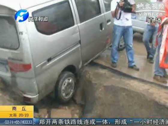郑州西三环雨后地面塌陷 面包车被卡