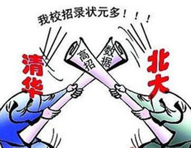 北大清华互掐太LOW？ 世界名校撕叉如何将其秒杀