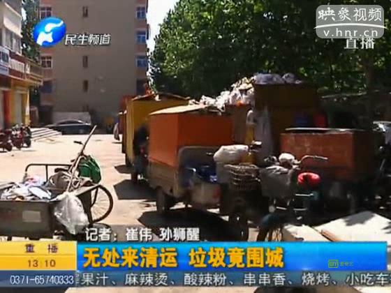 郑州遭垃圾围城 电厂难消化
