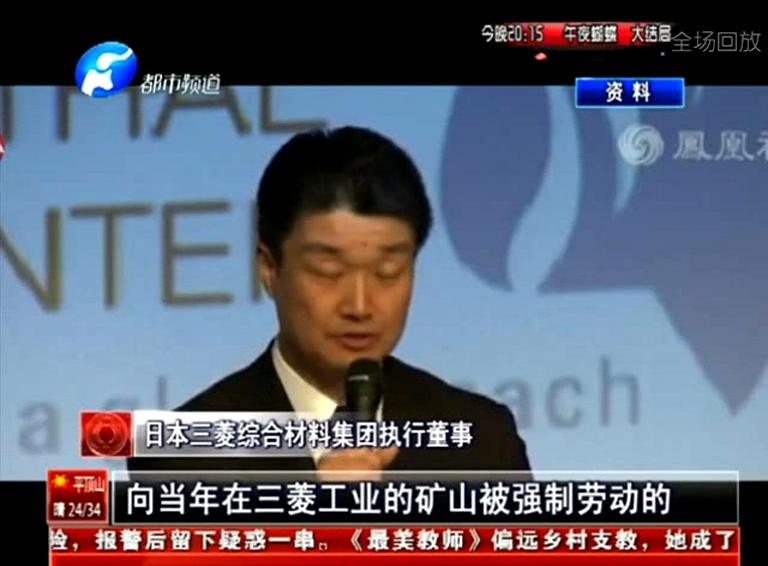 三菱公司向中国劳工道歉