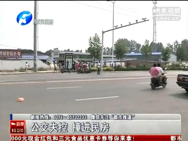 公交失控 撞进民房