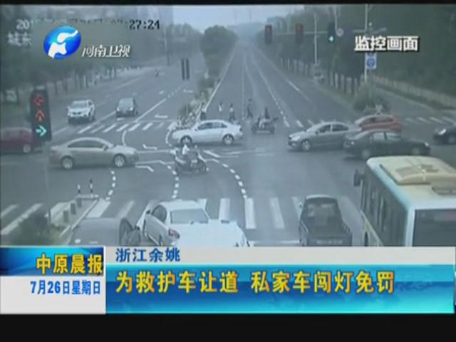 你为救护车让道 我给你免单