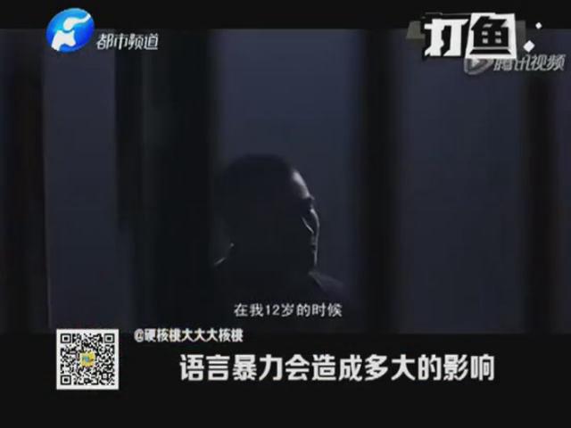 韩较瘦：语言也会很暴力