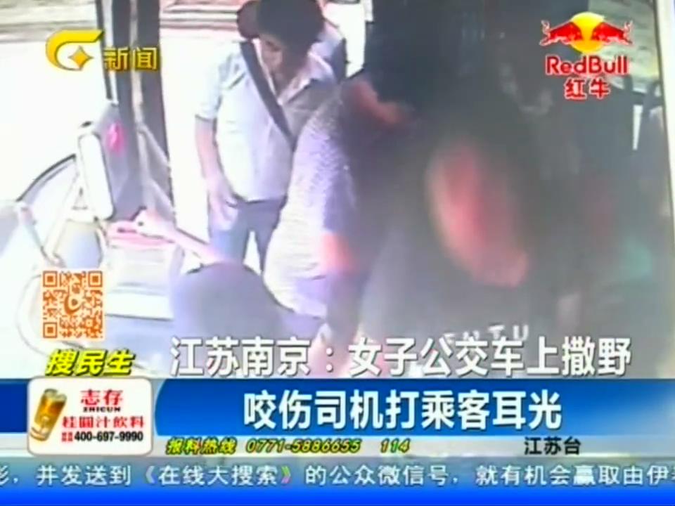 南京：女子公交车上撒野咬伤司机打乘客耳光