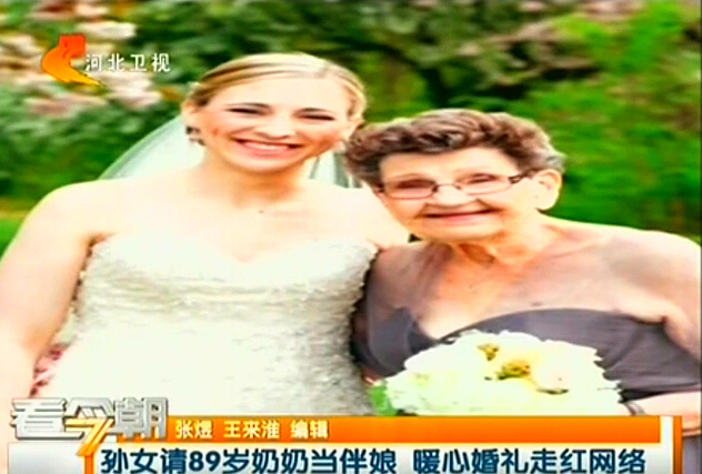 孙女出嫁 89岁奶奶当伴娘