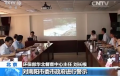 环保部约谈南阳市政府主要负责人