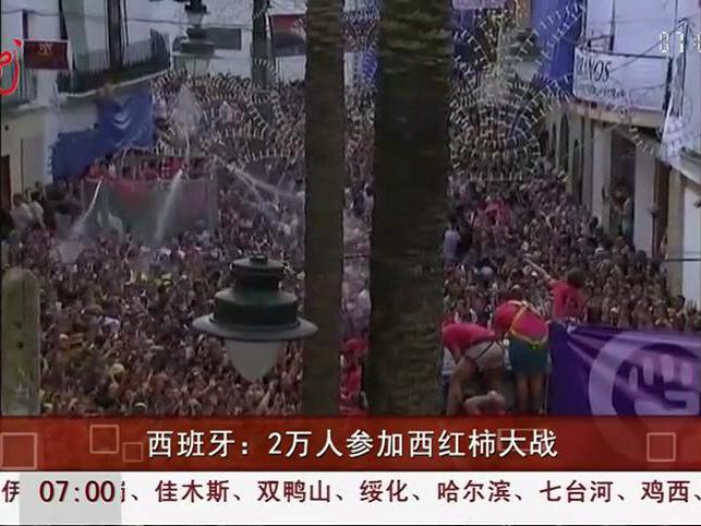 西红柿当炮弹 2万人街头对轰