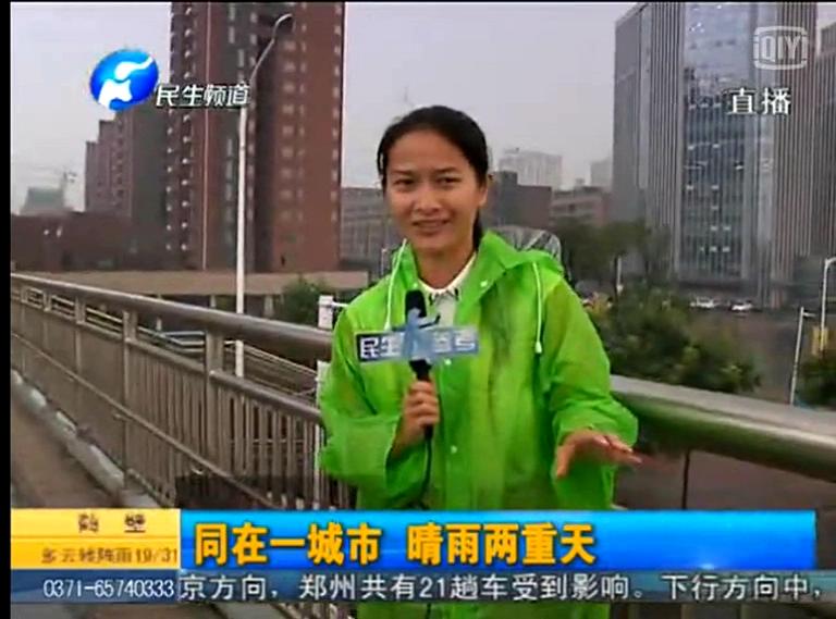 记者直播郑州东边日出西边雨