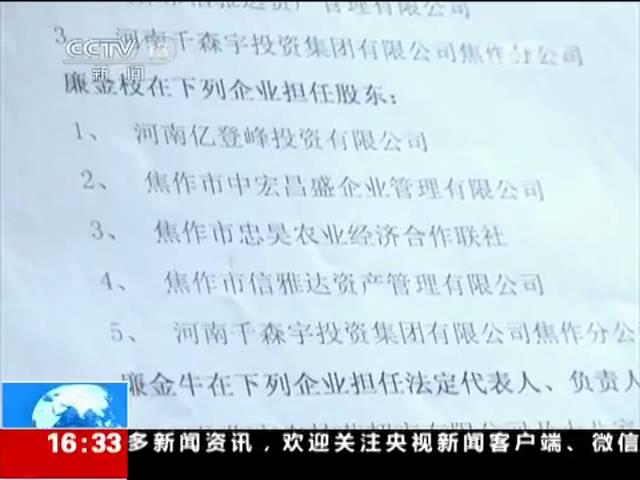 河南：特大非法集资案告破 金额超十亿信雅达案件