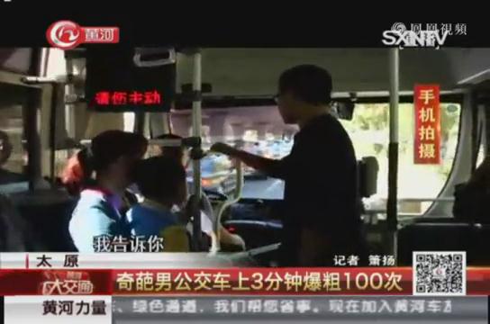 奇葩男3分钟爆粗100次