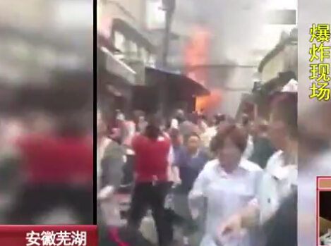 芜湖液化气罐爆炸 17人死亡