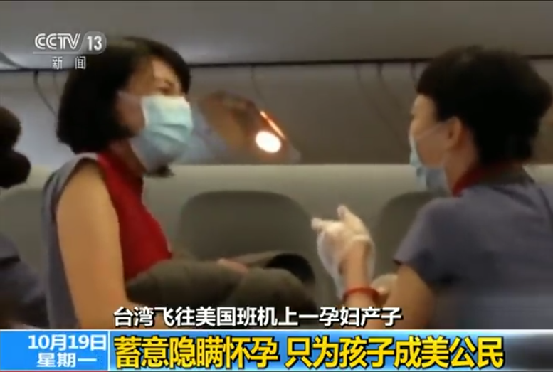 台湾女子飞机上产子 只为孩子成美公民