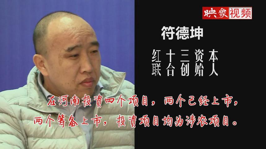 “河南风口”（1）：过亿元砸到河南农业 他说了三点