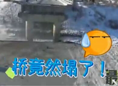 黑龙江:大桥突坍塌 两车坠冰窟