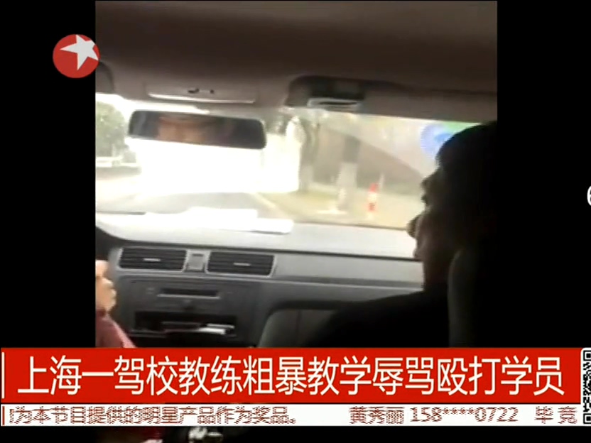 上海一驾校教练粗暴教学辱骂殴打学员