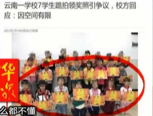 7学生跪拍领奖照 校方回应因空间有限