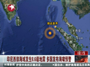 印尼发生8.6级地震 多国发布海啸预警