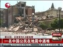 意大利发生5.8级地震造成15人死亡