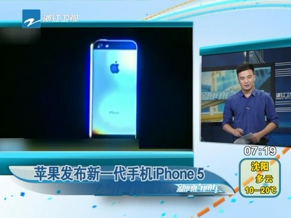 苹果发布新一代iPhone5手机