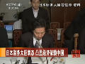 日本财务大臣称不会终止购买中国国债