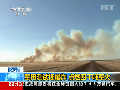 俄4千吨弹药爆炸形成蘑菇云
