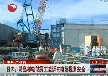 日本福岛核电厂员工控诉东电漠视其安全