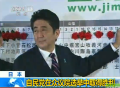 日本自民党赢得众议院大选 安倍将成新首相