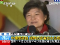 朴槿惠大选胜出 成为韩国首位女总统