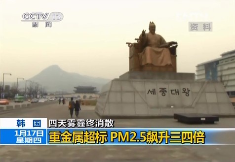 韩国四天雾霾终消散：重金属超标 PM2.5飙升