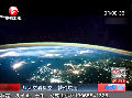 NASA在国际空间站拍摄星空画面 梦幻炫丽