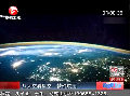 NASA在国际空间站拍摄星空画面 梦幻炫丽