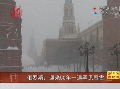 俄罗斯迎来50年一遇罕见春雪