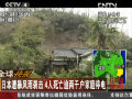 日本遭暴风雨袭击 4人死亡逾两千户家庭停电