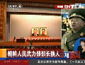 朝鲜“少壮派”张正男出任武力部长