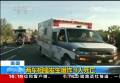 美国：两车相撞发生爆炸 9人死亡