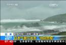 日本：超强台风“浣熊”来袭