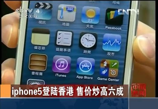 iPhone5登陆香港