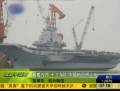回顾中国第一艘航母诞生情况