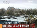 冷空气来袭 中国部分地区降温降雪
